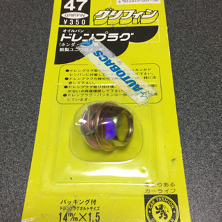ドレンプラグ  ホンダ・スズキ用