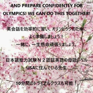 日本語能力試験2級を持つ英語の先生によるオンライン英会話