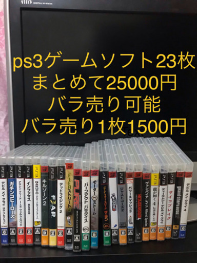 ps3ゲームソフトまとめて→25000.バラ売り1枚→1500円