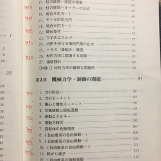 技術士第一次試験　機械部門　例題集の画像