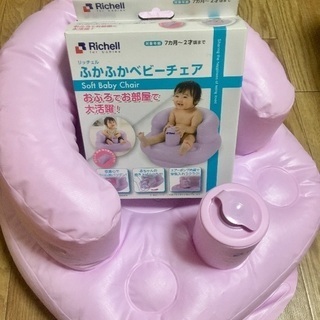 《終了》【新品同様！】リッチェルふかふかベビーチェア