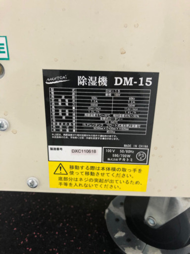 ナカトミ 業務用除湿機 NAKATOMI 除湿機 DM15