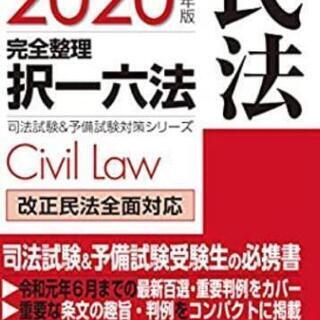 法律系資格の勉強仲間募集