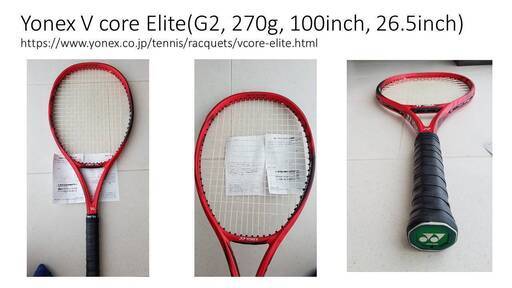 Yonex Vcore Elite 値下げしました