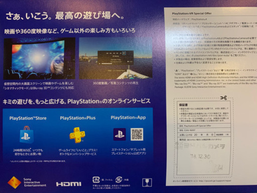 PlayStation VR Camera同梱版 中古