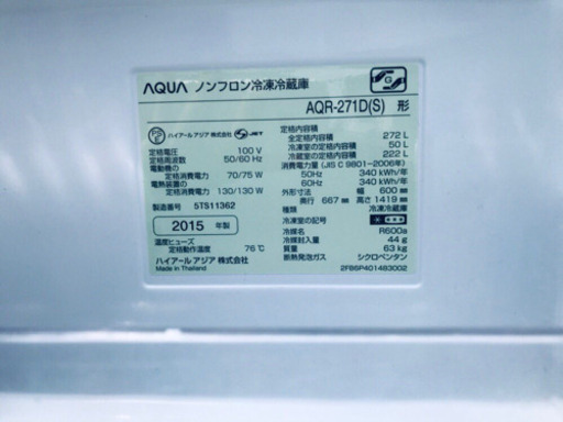 高年式‼️770番 AQUA✨ノンフロン冷凍冷蔵庫✨AQR-271D‼️