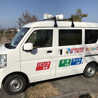 自転車修理の専門店　サイクルライフ＋ - その他