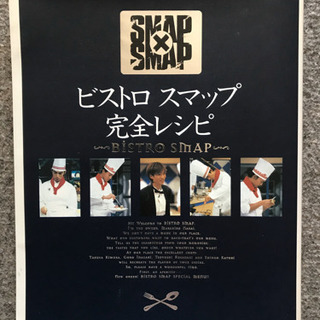SMAPのレシピ本