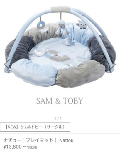 ナチュー  プレイマット　サム&トビー