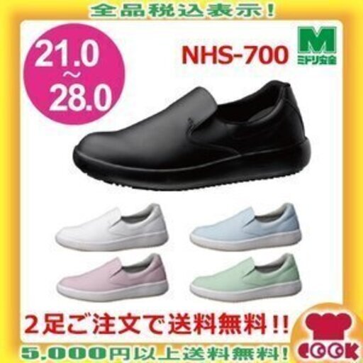 MIDORI　超耐滑作業靴 ハイグリップスーパー　27.0㎝　EEE　NHS-700ブラック(新品)