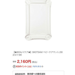 《新品未使用未開封♪お得値下げ済》IKEA ベビーケアマットの画像