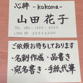 手書き作成のご注文お待ちしております