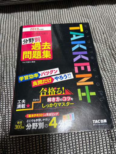 宅建 2019年 過去問