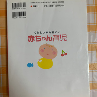 0歳の赤ちゃんをサポート　育児本　産後ママのためにの画像