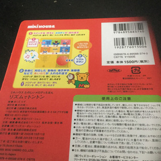 ミキハウスリズム絵本の画像