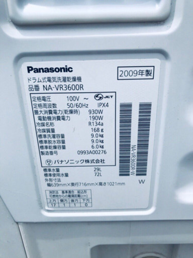 772番 Panasonic✨ドラム式電気洗濯乾燥機✨NA-VR3600R‼️