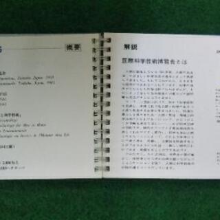 つくばエクスポ85図録の画像