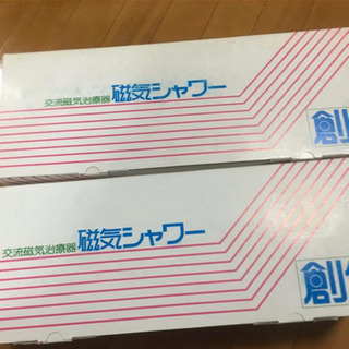 創健ソーケン磁気シャワー新品