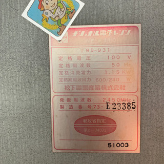 ナショナル　昭和48年製　電子レンジの画像