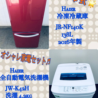 高年式✨New Life‼️‼️冷蔵庫/洗濯機✨✨
