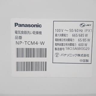 【お取引中】Panasonic食洗機 NP-TCM4 (2018年製)の画像