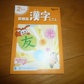 まんが漢字辞典　2年生