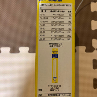 テトラ　ミニライト13w  17〜51センチ水槽用！熱帯魚　金魚...