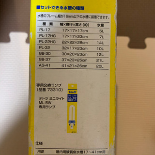 テトラ　ミニライト5w 17〜41センチ水槽用！熱帯魚　金魚　メダカ　水草の画像