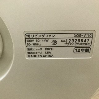 ±0 デザイン　扇風機　リビングファンの画像