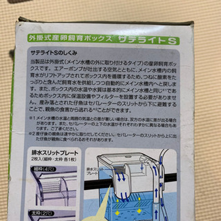 熱帯魚　金魚　メダカ　外掛式S 産卵飼育ボックス！新品！