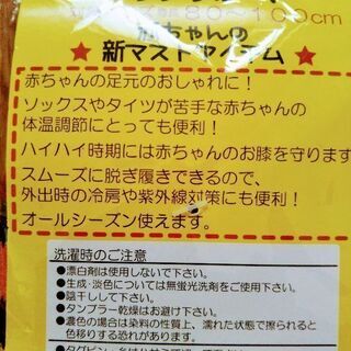 【新品·未使用】レッグウォーマー　赤ちゃんのハイハイの膝を守れますの画像
