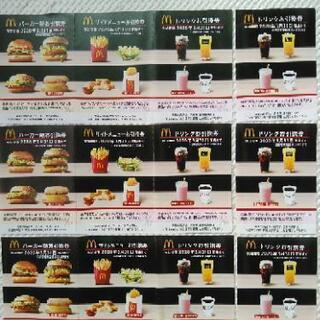 マクドナルド株主優待券★バーガー+サイドメニュー+ドリンク2枚★...