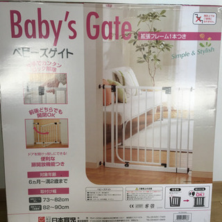 ベビーゲート