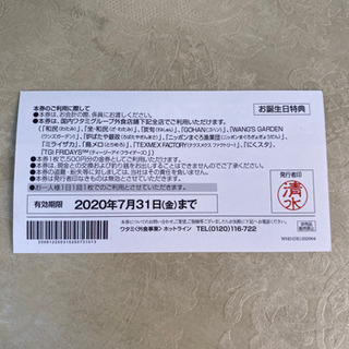 ワタミグループ共通 お食事券 500円券×5枚 (2500円分) の画像
