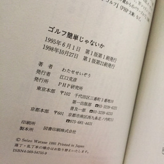 ゴルフ簡単じゃないか わたせせいぞうの画像