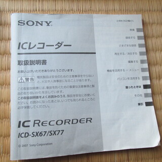 ソニー　ICレコーダーの画像