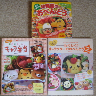 キャラクターのお弁当　３冊セット
