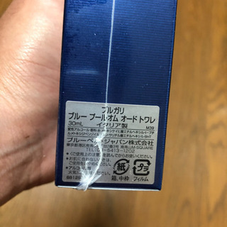 香水　ブルガリ　ブルーの画像