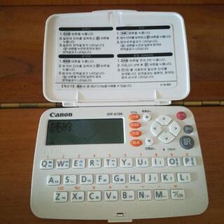 キャノン電子辞書wordtank 日、韓、英　IDP-610K