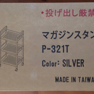 新品 マガジンスタンド 