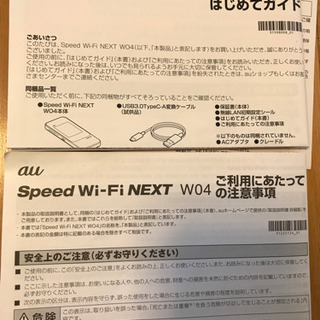 ポケットWi-Fi端末の画像