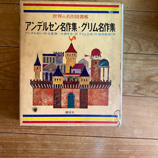 世界の名作図書館