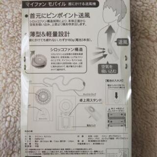 【新品】ミニ扇風機　マグクール　MAG COOL 首もと涼風　首にかける送風機　マイファンモバイルの画像