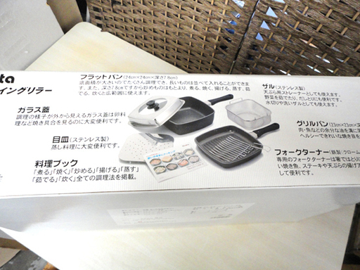 新品未開封 Hirota NEWツイングリラー 7点セット 札幌市 白石区 東札幌