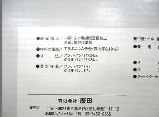 新品未開封 Hirota NEWツイングリラー 7点セット 札幌市 白石区 東札幌