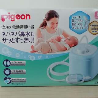 【再値下げしました】pigeon ピジョン 電動鼻吸い器（新品説...