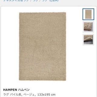 IKEA イケア ラグ HAMPEN ハムペン ベージュ パイル...