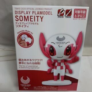 2020 東京オリンピック　プラモデル　ソメイテイ