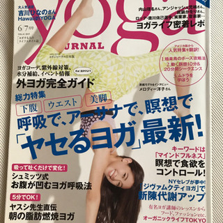 ヨガジャーナルvol41