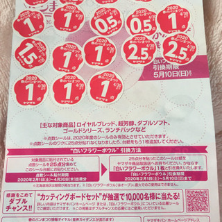 ヤマザキパンまつりシール
